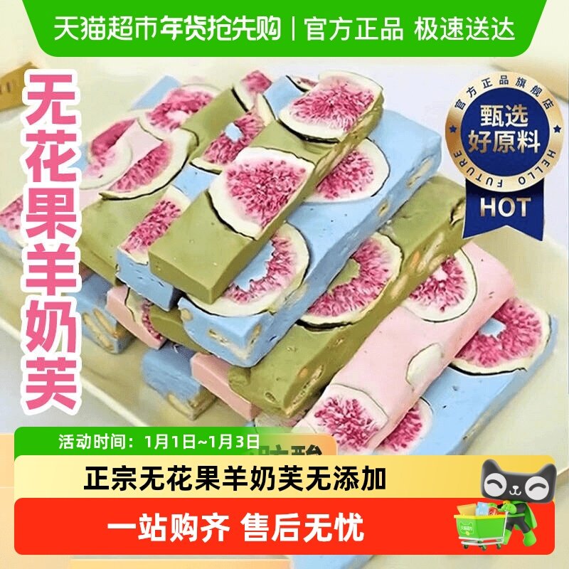 新品无花果羊奶芙手工雪花酥拉丝饼干糕点小吃开心果网红休闲零食