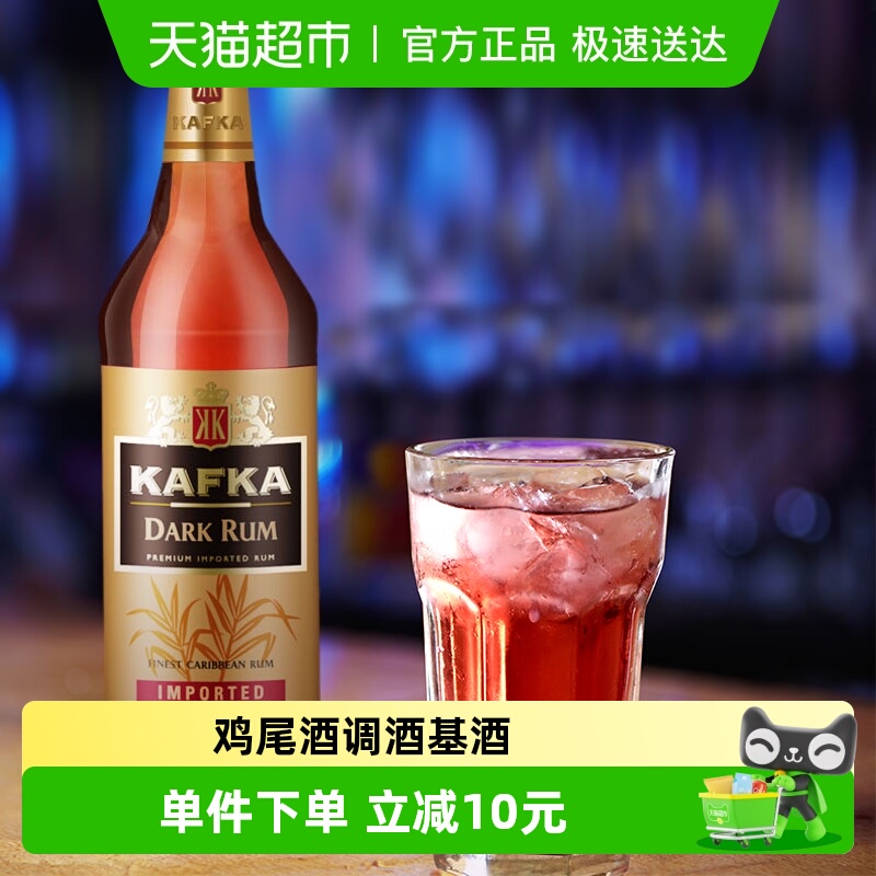 卡夫卡法国进口黑朗姆酒750ml