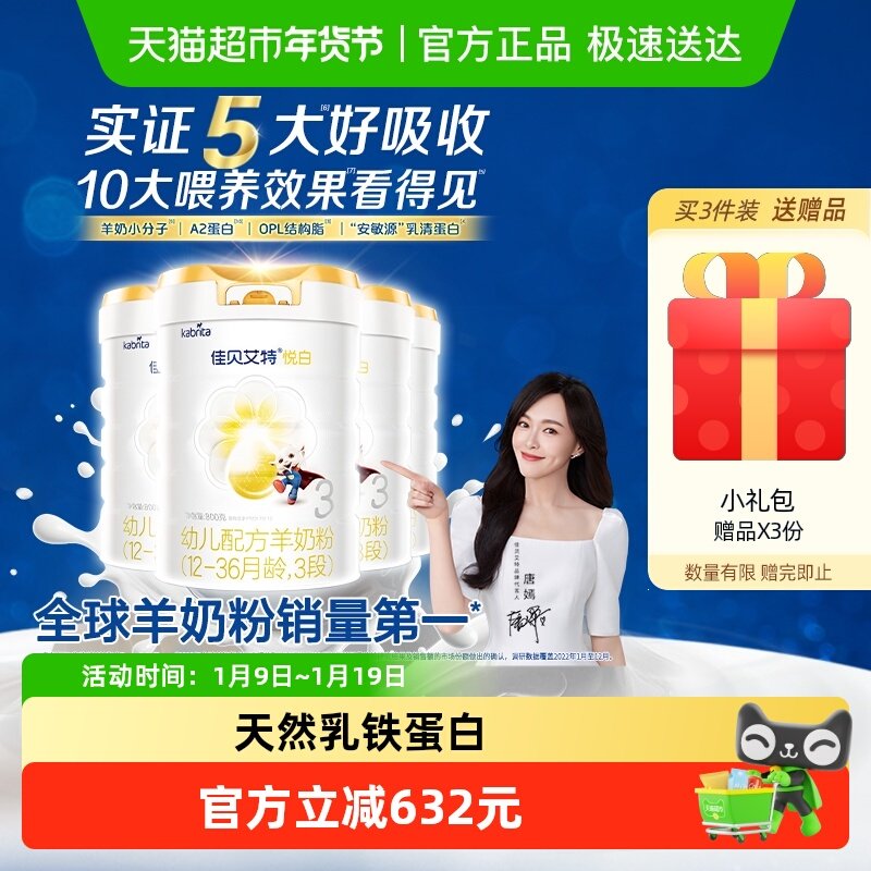 扫红包进口佳贝艾特婴儿羊奶粉悦白3段800g*4罐41种配方营养低敏