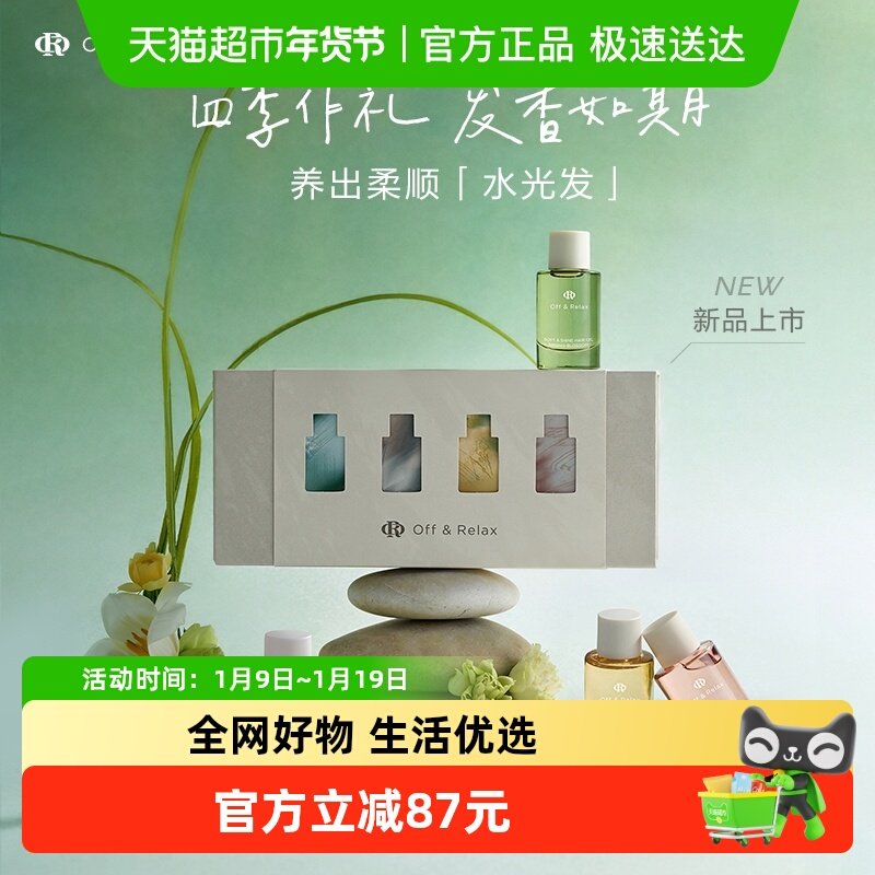 【节日送礼】OffRelax护发精油限定香氛礼盒装15ml*4柔顺修护受,美发护发/假发,护发精油,淘宝优惠券,粉丝福利购,淘宝优惠卷
