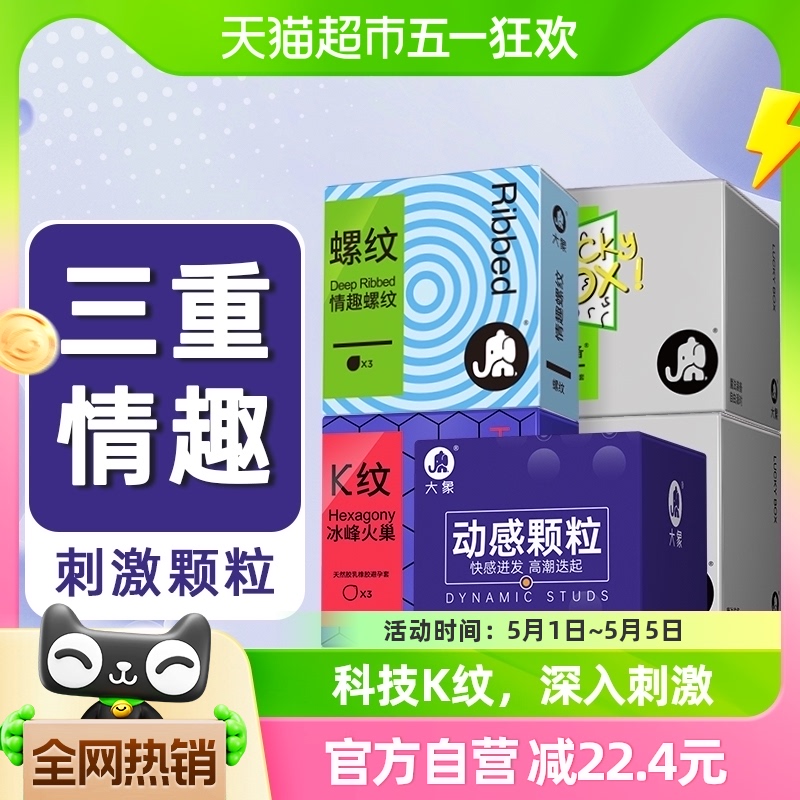 大象避孕套大颗粒情趣超薄组合36只安全套情趣计生狼牙棒刺激 计生用品 避孕套 原图主图