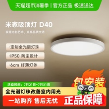 小米米家吸顶灯D40 家装灯具智能灯客厅卧室灯书房led灯45W包安装