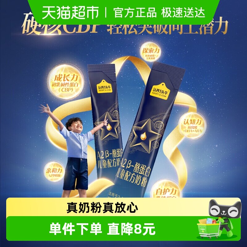 认养一头牛A2&beta;-酪蛋白儿童成长配方奶粉25g*3条