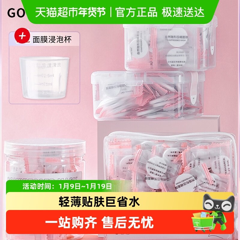 古迪蚕丝压缩面膜纸干压缩片补水疗一次性干面膜湿敷棉美容院专用,彩妆/香水/美妆工具,化妆/美容工具,淘宝优惠券,粉丝福利购,淘宝优惠卷