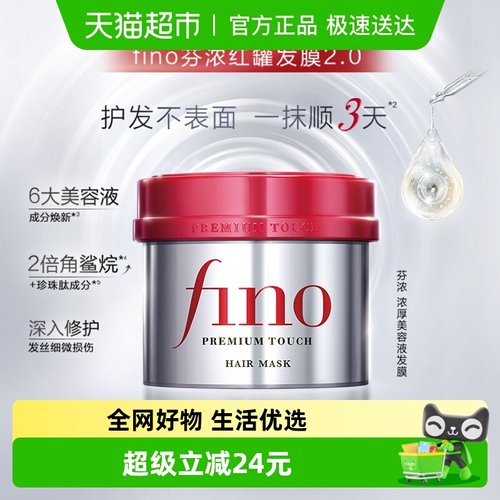 芬浓修护受损干枯发膜230g×1罐