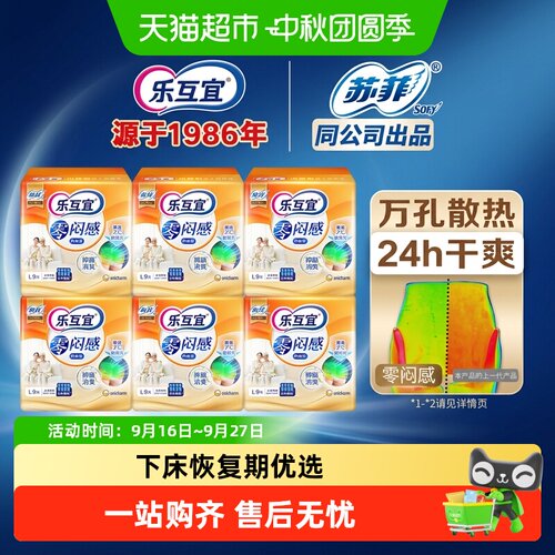 乐互宜成人内裤拉拉裤