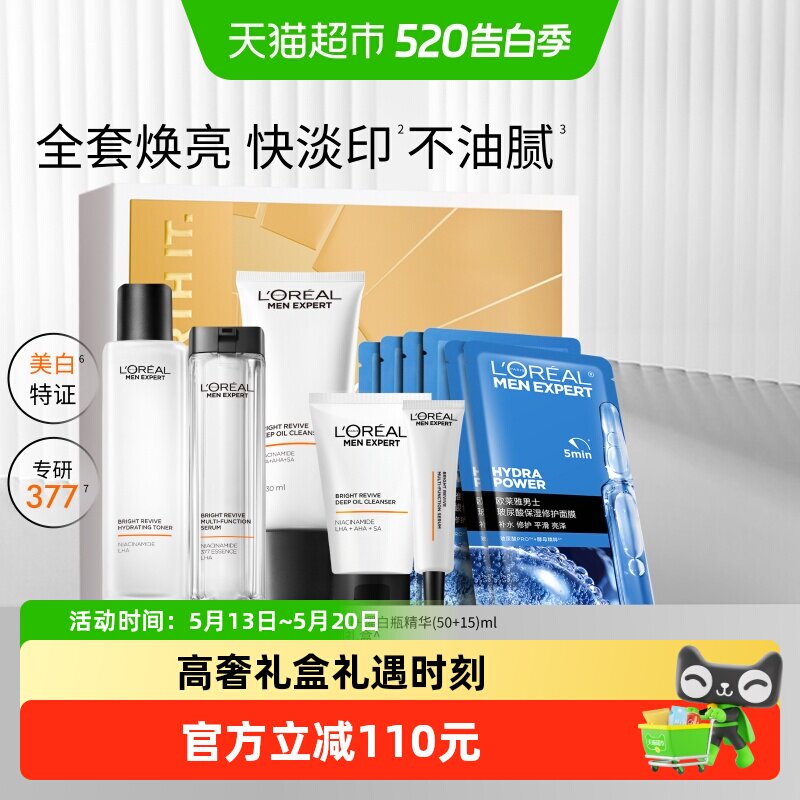 欧莱雅男士耀白套装护肤品洗面奶水烟酰胺美白淡化痘印淡斑礼盒