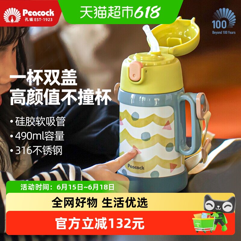 孔雀316不锈钢双盖儿童保温杯
