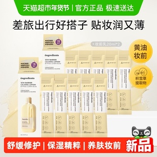 Ongredients温丽慈小黄油水光妆前乳保湿乳液舒缓便携旅行装40ml