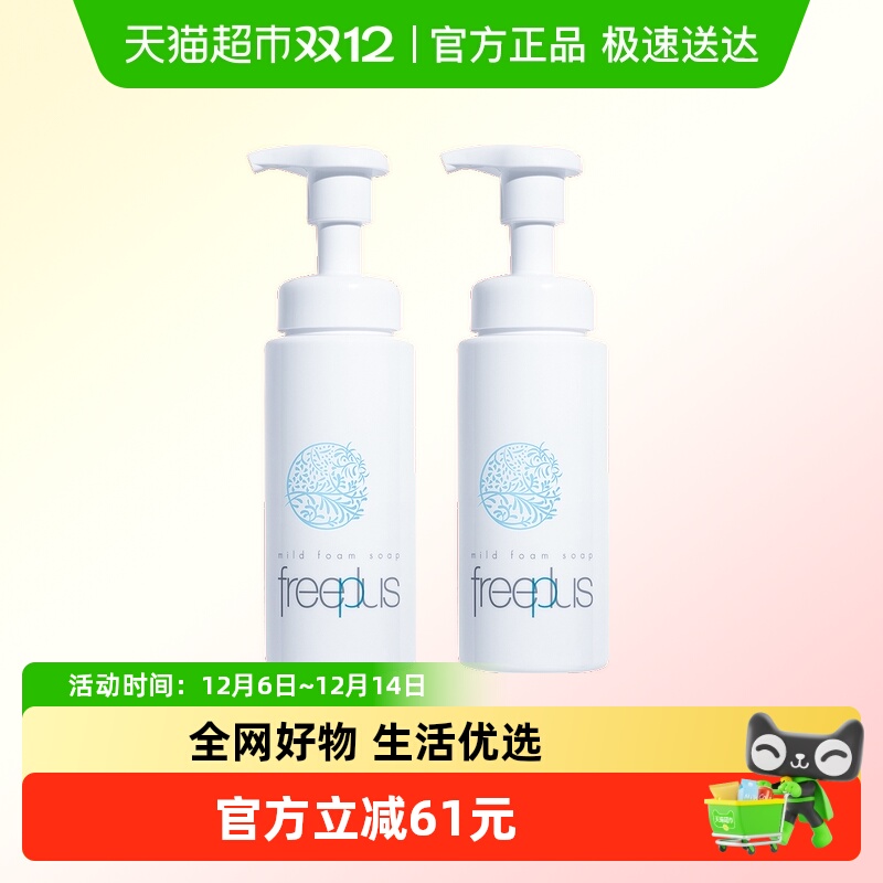 Freeplus/芙丽芳丝洁面泡沫