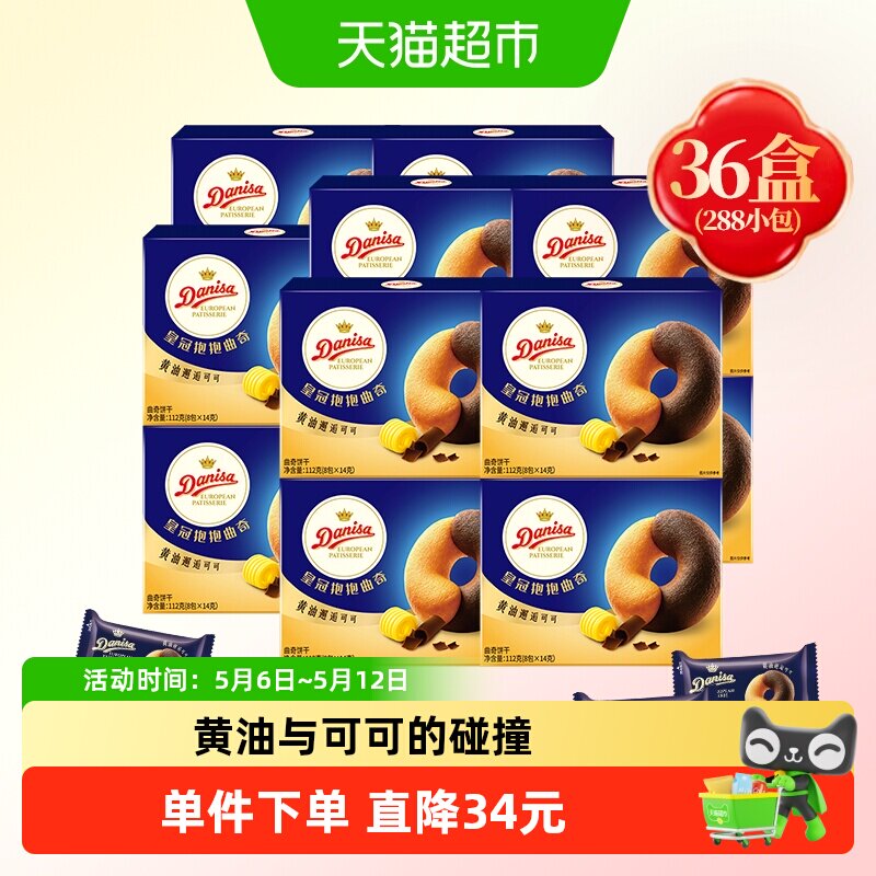 DANISA/皇冠欧式进口曲奇饼干整箱零食回礼伴手礼喜礼婚庆喜饼