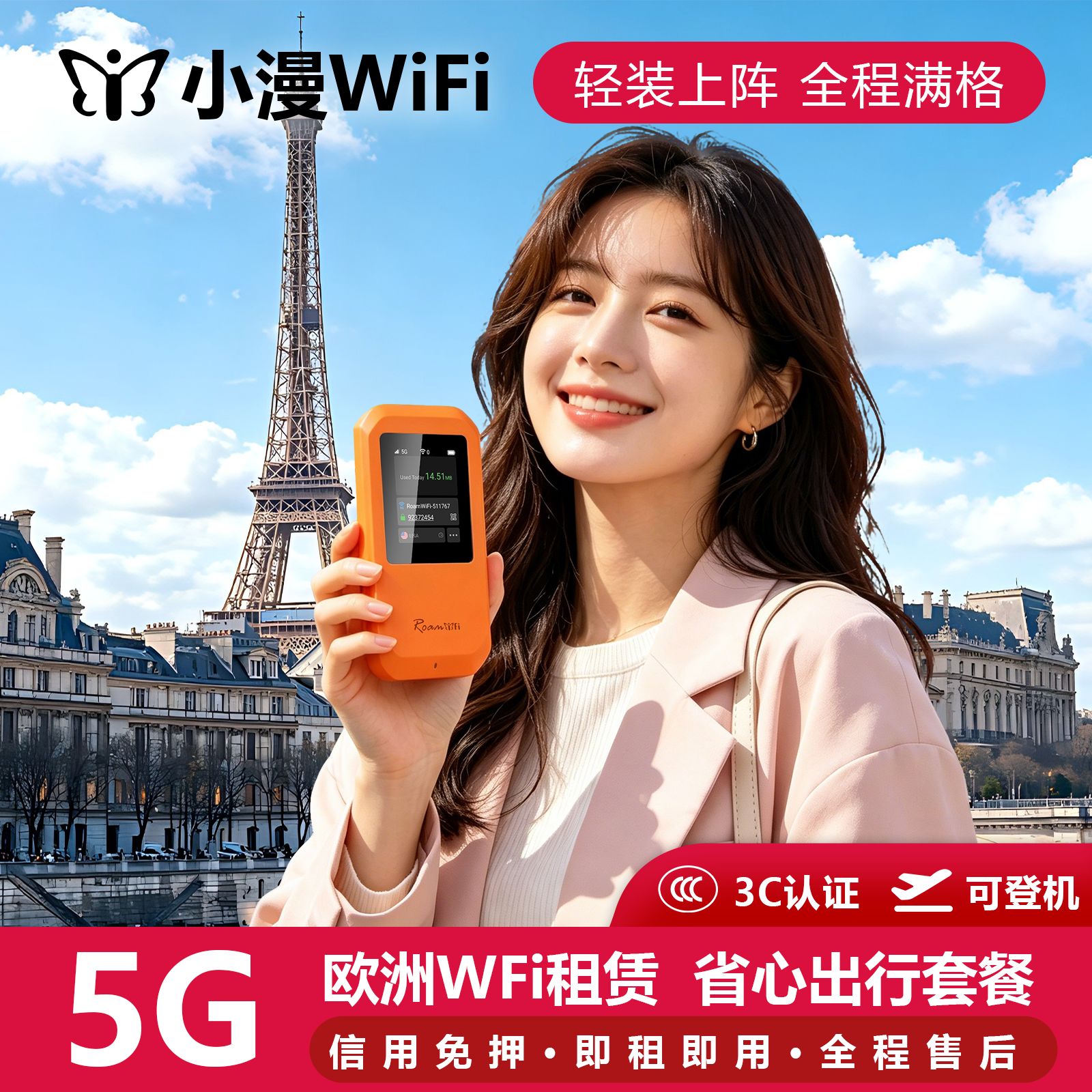 5G小漫欧洲随身WiFi租赁51国通用东欧西欧南欧北欧中欧游无限流量