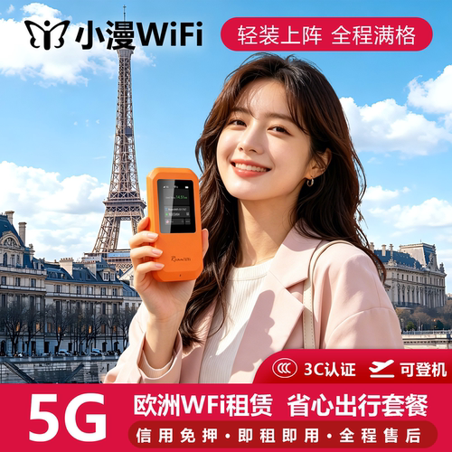 欧洲多国4G随身WIFI