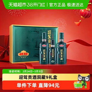 迎驾贡酒迎驾洞藏9浓香型白酒50度520ml*2瓶+125ml礼盒装加配礼袋