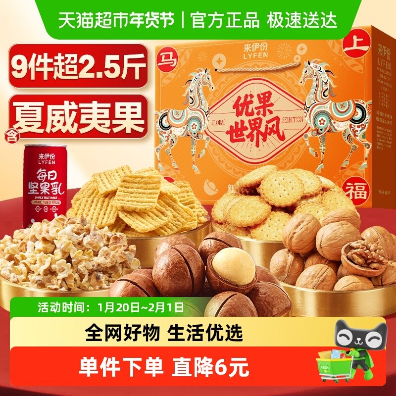 来伊份坚果礼盒1255g核桃夏威夷果孕妇休闲零食节日送礼朋友礼盒,零食/坚果/特产,坚果礼盒,淘宝优惠券,粉丝福利购,淘宝优惠卷
