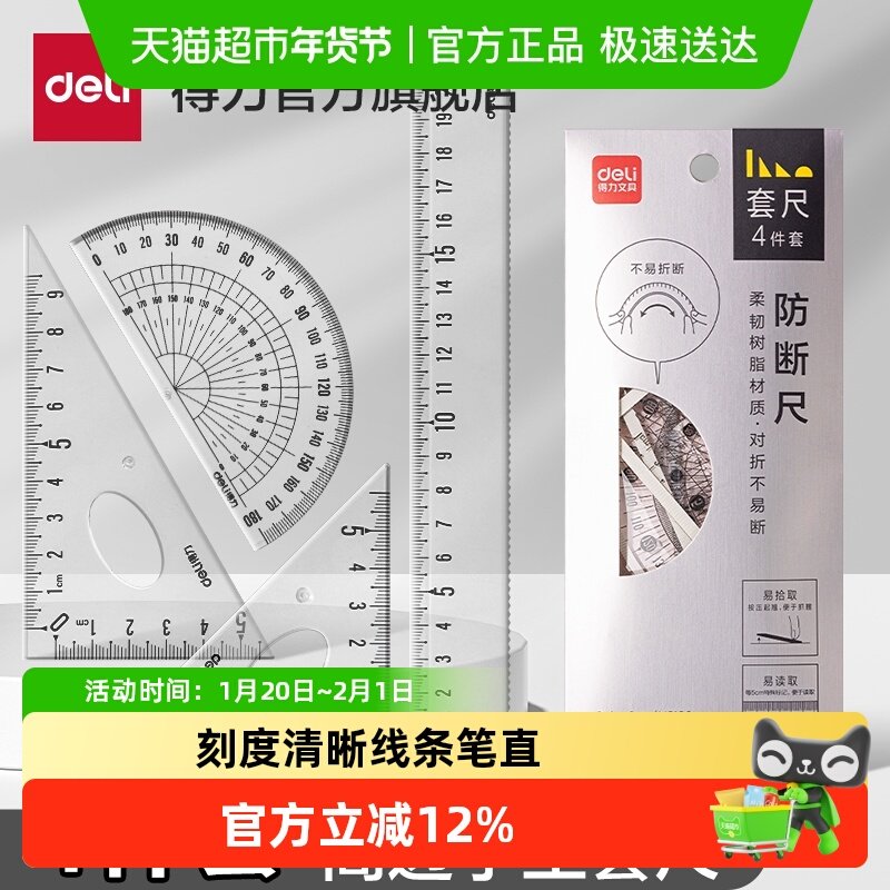 得力套尺学生尺子三角尺直尺格尺量角器套装透明亚克力材质,文具电教/文化用品/商务用品,各类尺/三角板/量角器,淘宝优惠券,粉丝福利购,淘宝优惠卷