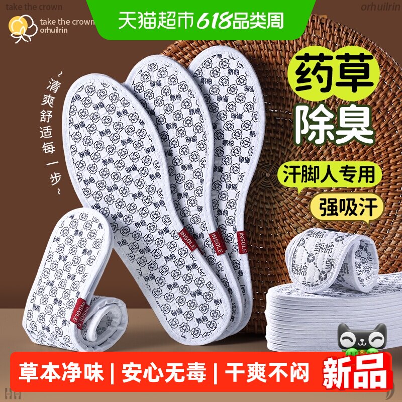药草除臭鞋垫天然除臭男士除菌净味留香抗菌不闷脚不臭脚抑菌女款