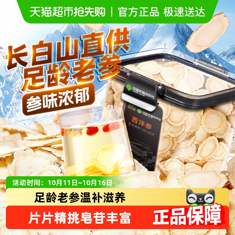 长白山西洋参片花旗参片中草药材人参足龄整根西洋参切片滋补泡水