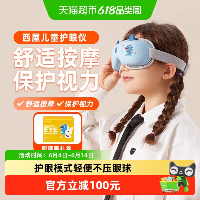 西屋儿童护眼仪热敷润眼仪中小学生保护视力舒缓眼罩眼部按摩仪