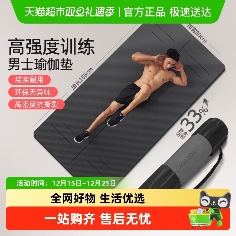 yottoy男士专用瑜伽垫隔音加大