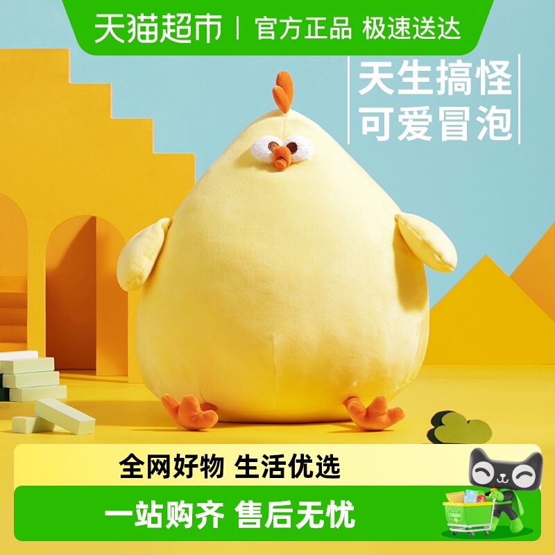 MINISO/名创优品墩墩鸡毛绒公仔玩偶睡觉抱枕搞怪玩具娃娃礼物