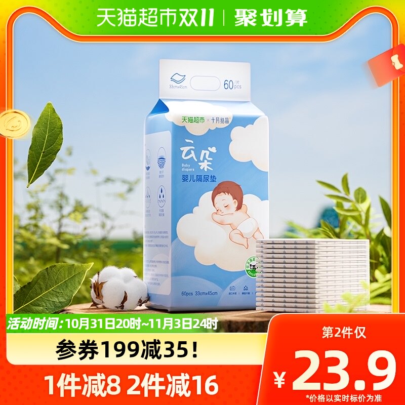 十月结晶婴儿一次性隔尿垫宝宝护理垫60片33*45cm防水婴儿隔尿垫怎么样,好用不?