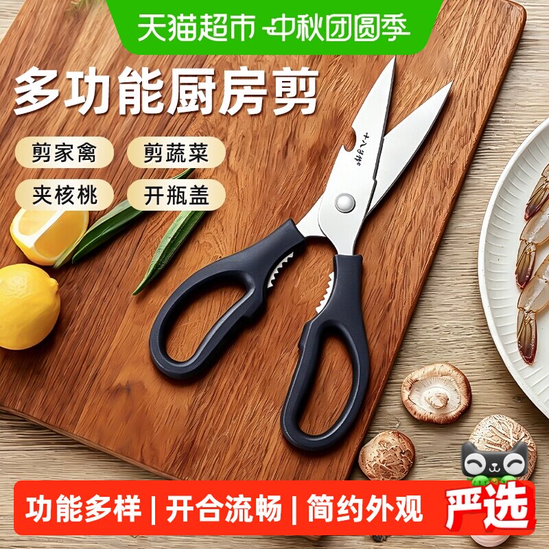 十八子作不锈钢厨房剪刀家用多功能剪骨头剪肉剪菜鸡骨剪强力剪刀