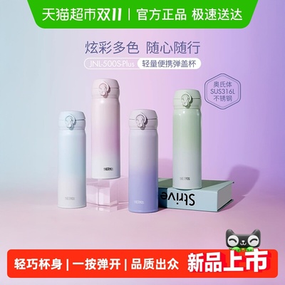 膳魔师316L不锈钢渐变弹盖保温杯