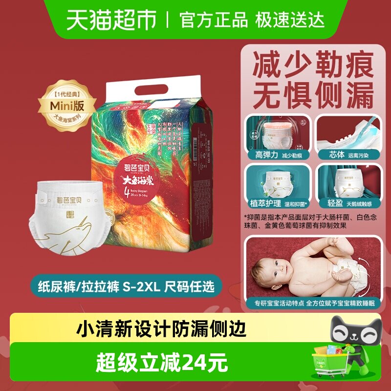 碧芭宝贝大鱼海棠mini尿不湿婴儿超薄透气纸尿裤大码拉拉裤训练裤