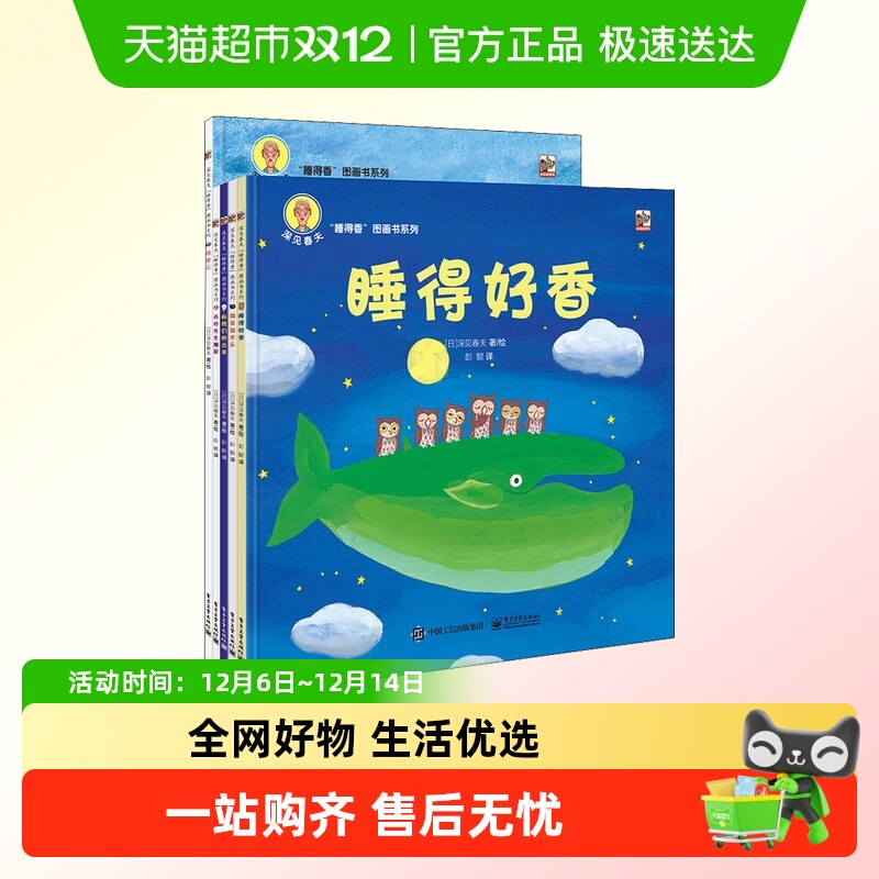 深见春夫想象力绘本幼儿启蒙