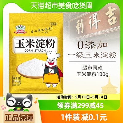 吉得利勾芡面粉食用玉米淀粉180g×1袋