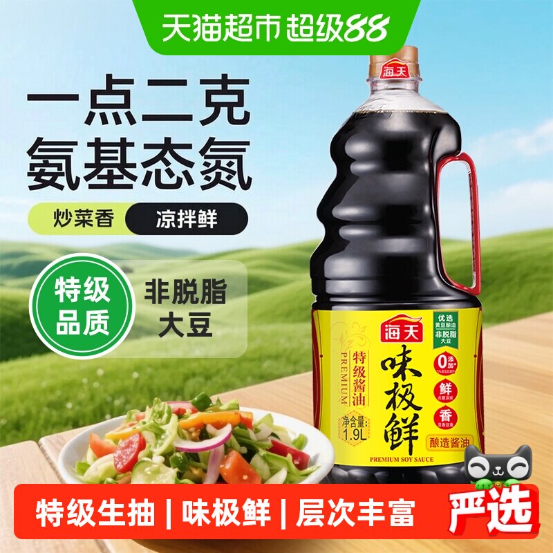 海天味极鲜生抽酿造工艺百年传承图片