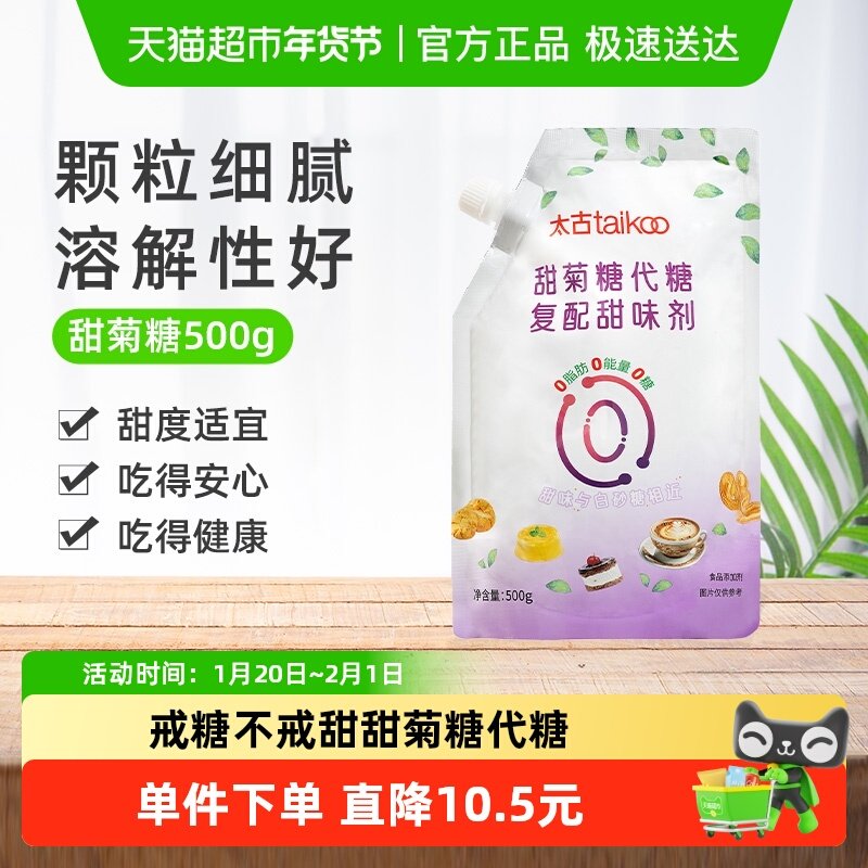 太古甜菊糖代糖复配甜味剂赤藓糖醇优于白砂糖烹饪调味咖啡冲饮袋,粮油调味/速食/干货/烘焙,白糖/食糖,淘宝优惠券,粉丝福利购,淘宝优惠卷