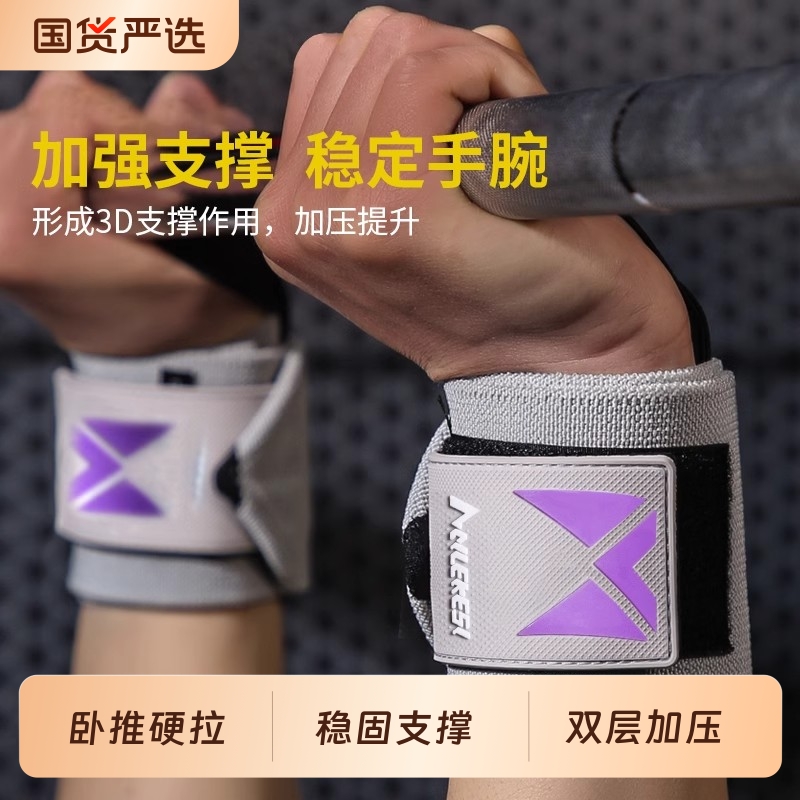 健身护腕男运动护具卧推助力带护手腕疼扭伤力量训练专用绷带加压