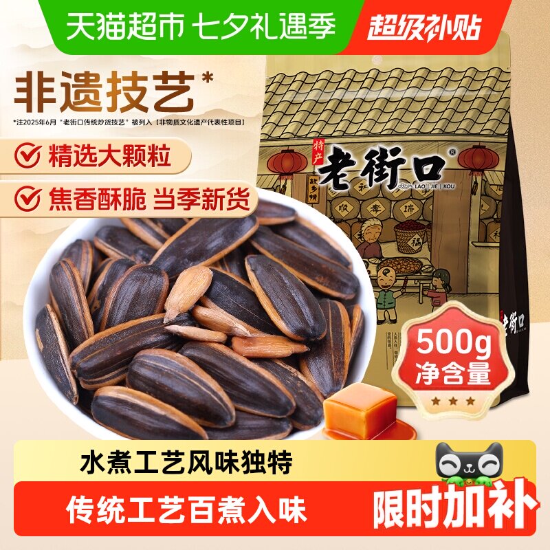 老街口焦糖瓜子大颗粒葵花籽炒货休闲办公零食下酒香瓜子坚果新货