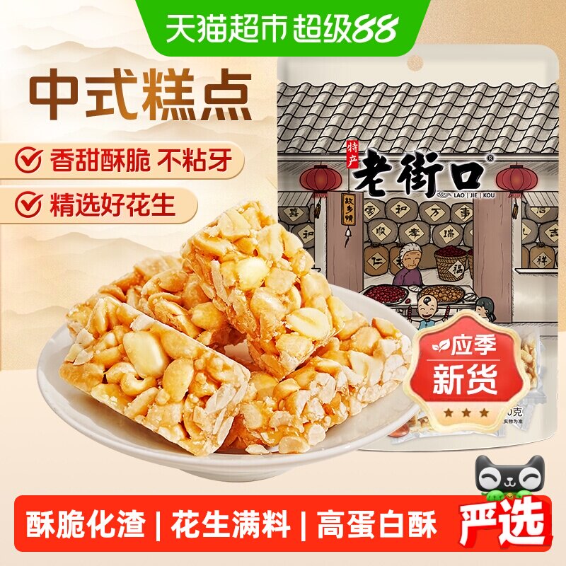 老街口原味花生酥正宗传统休闲零食小吃手工糕点酥糖喜糖特产年货