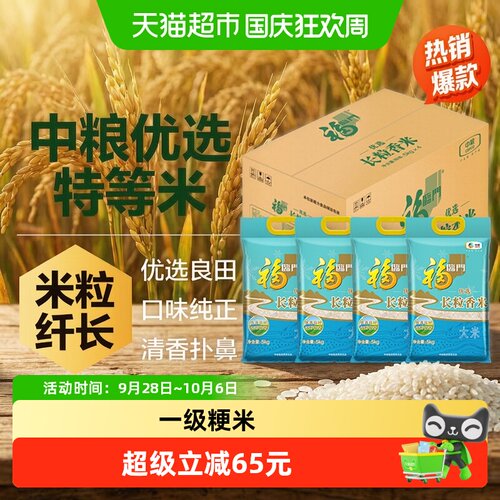 福临门优选长粒香