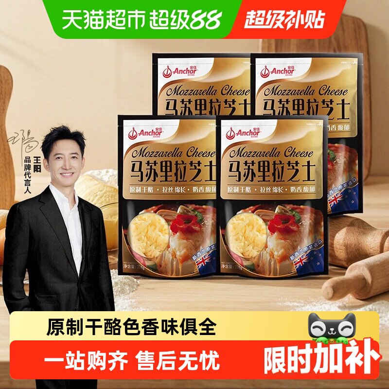 顺丰上门【详情领优惠】安佳原制马苏里拉芝士碎奶酪碎烘焙家用