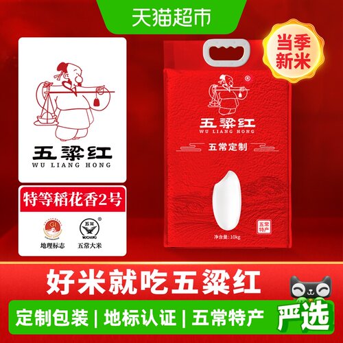 五粱红五常大米米香浓郁10kg