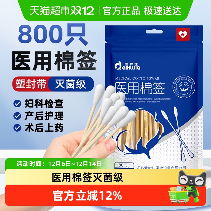 医用棉签无菌级掏耳棉棒一次性用棉球婴儿伤口消毒棉花棒家用碘伏