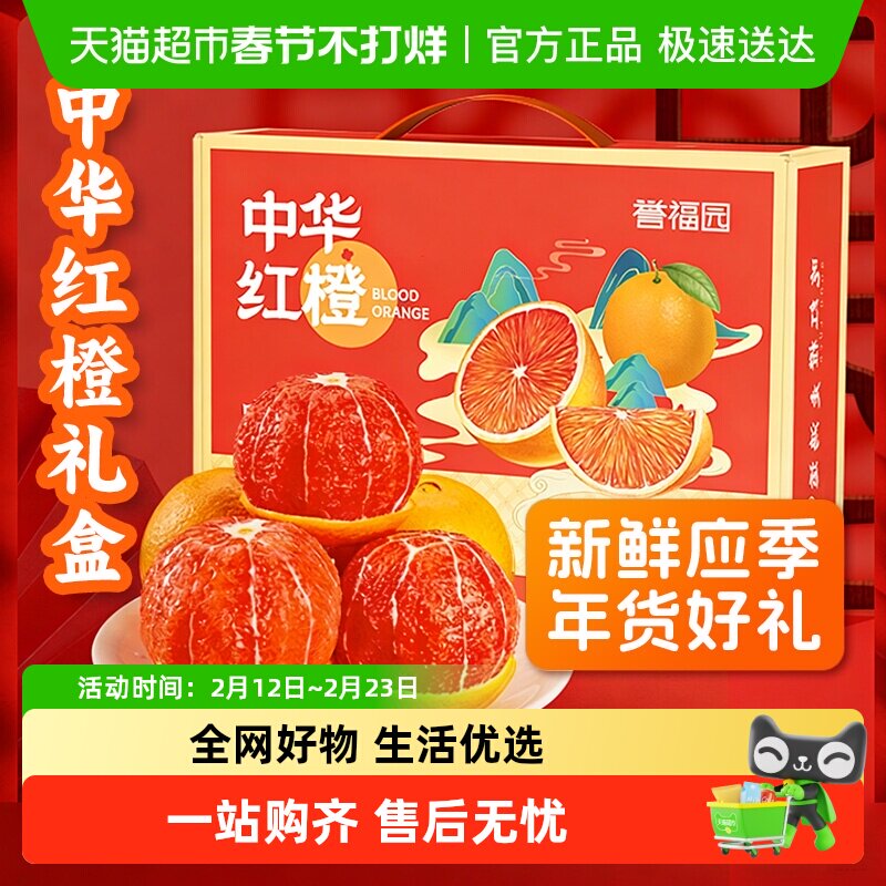 秭归中华红橙精美手提礼盒新鲜血橙应季水果彩箱年货礼盒酸甜多汁
