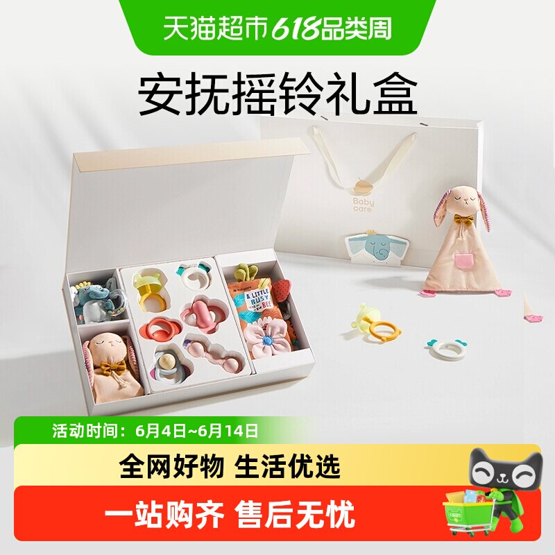 babycare手摇铃礼盒新生婴儿满月礼物安抚宝宝布书六一儿童节礼物