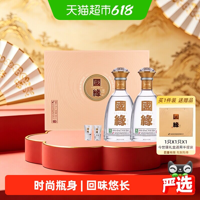 今世缘国缘对开柔雅型白酒42度500ml*2瓶 礼盒装 端午父亲节送礼