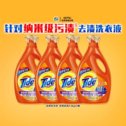 汰渍除菌去渍洗衣液