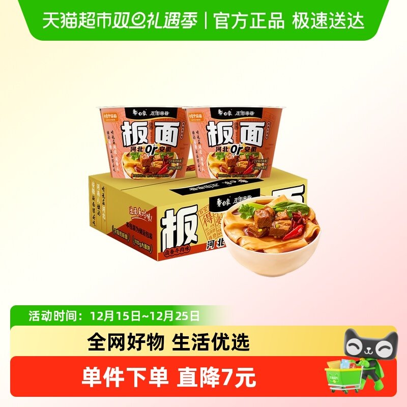 白象卤香牛肉板面147g×6桶