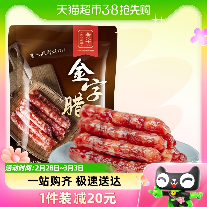 金字腊肠广式腊肠糖酒风味香肠500g煲仔饭腊肠腊味饭咸特产使用感如何?