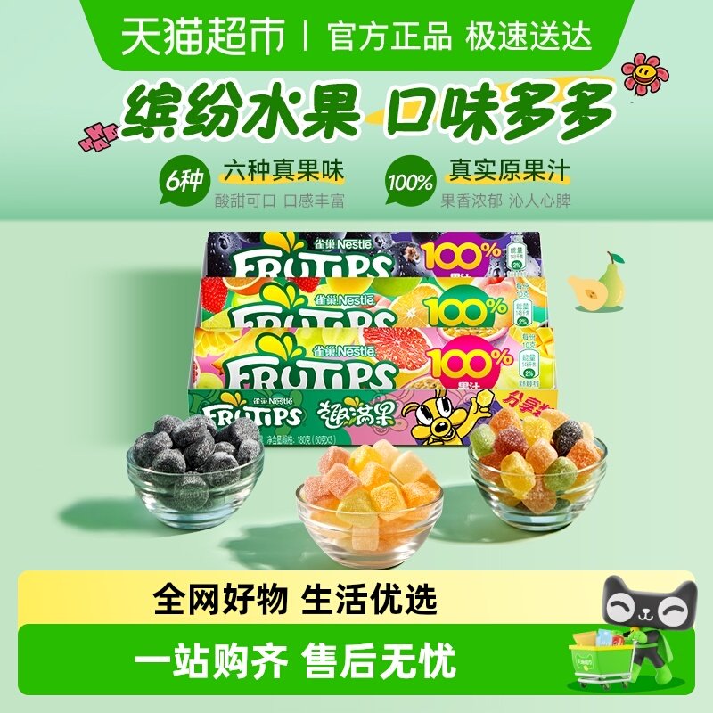 【年货送礼】雀巢趣满果果汁软糖混合口味多规格糖果