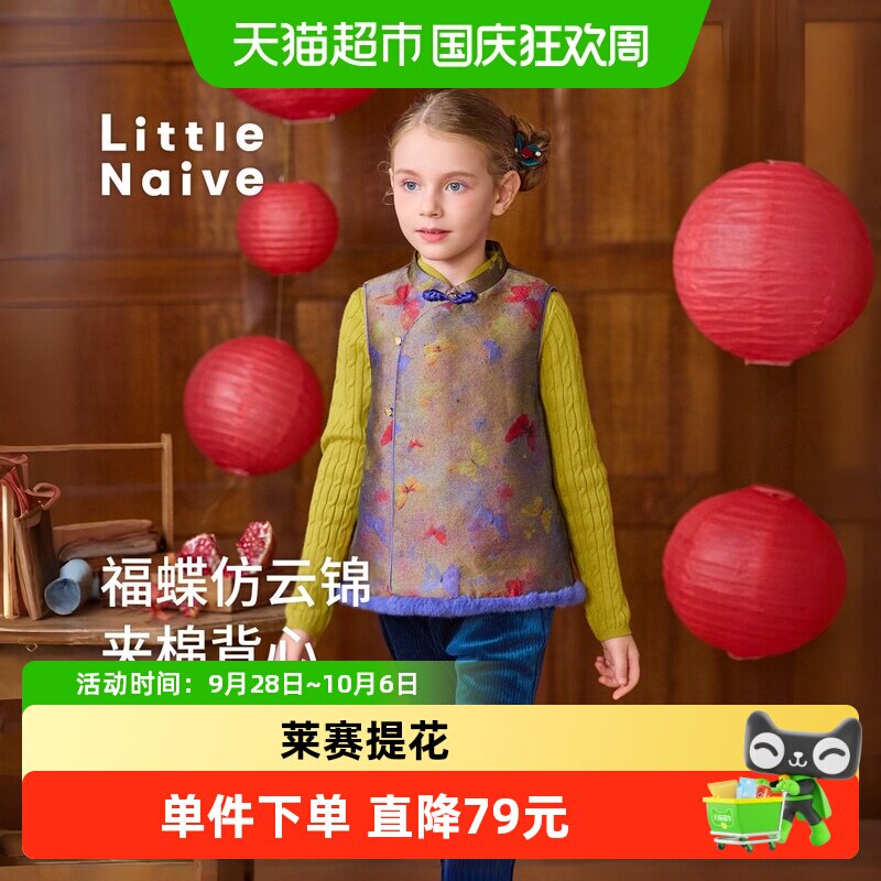 LittleNaive儿童传统夹棉马甲