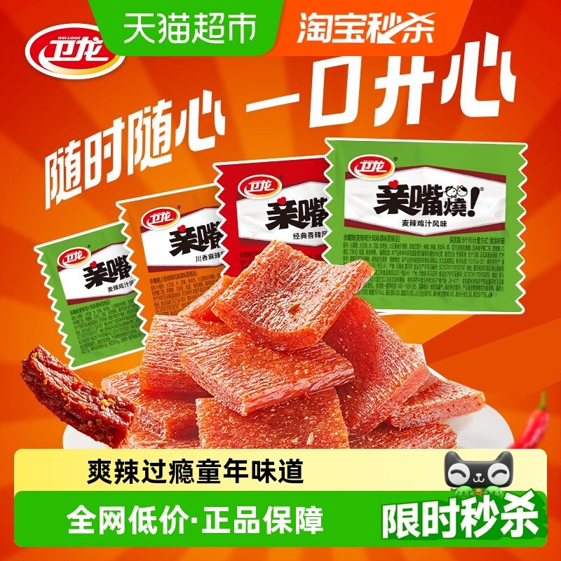 卫龙辣条亲嘴烧香辣鸡汁多口味散装轻巧装辣片面筋解馋小零食