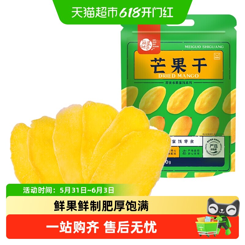每果时光芒果干袋装大片厚实蜜饯果脯果干水果干办公室休闲零食